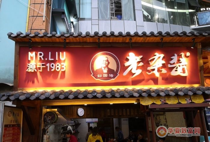 刘国涛老杂酱加盟